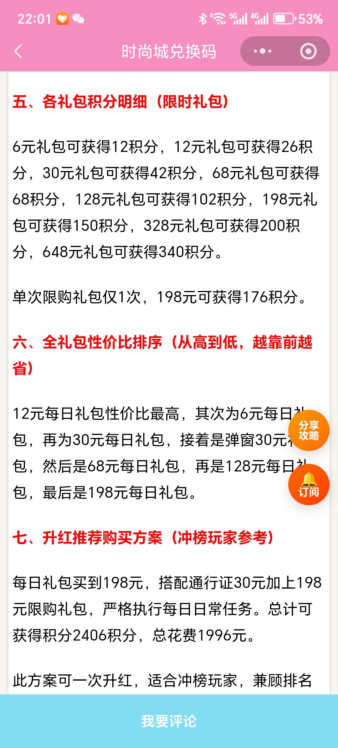 【时尚百货城】新伙伴艺人莫妮卡详细攻略 3