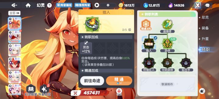 关于转职截图