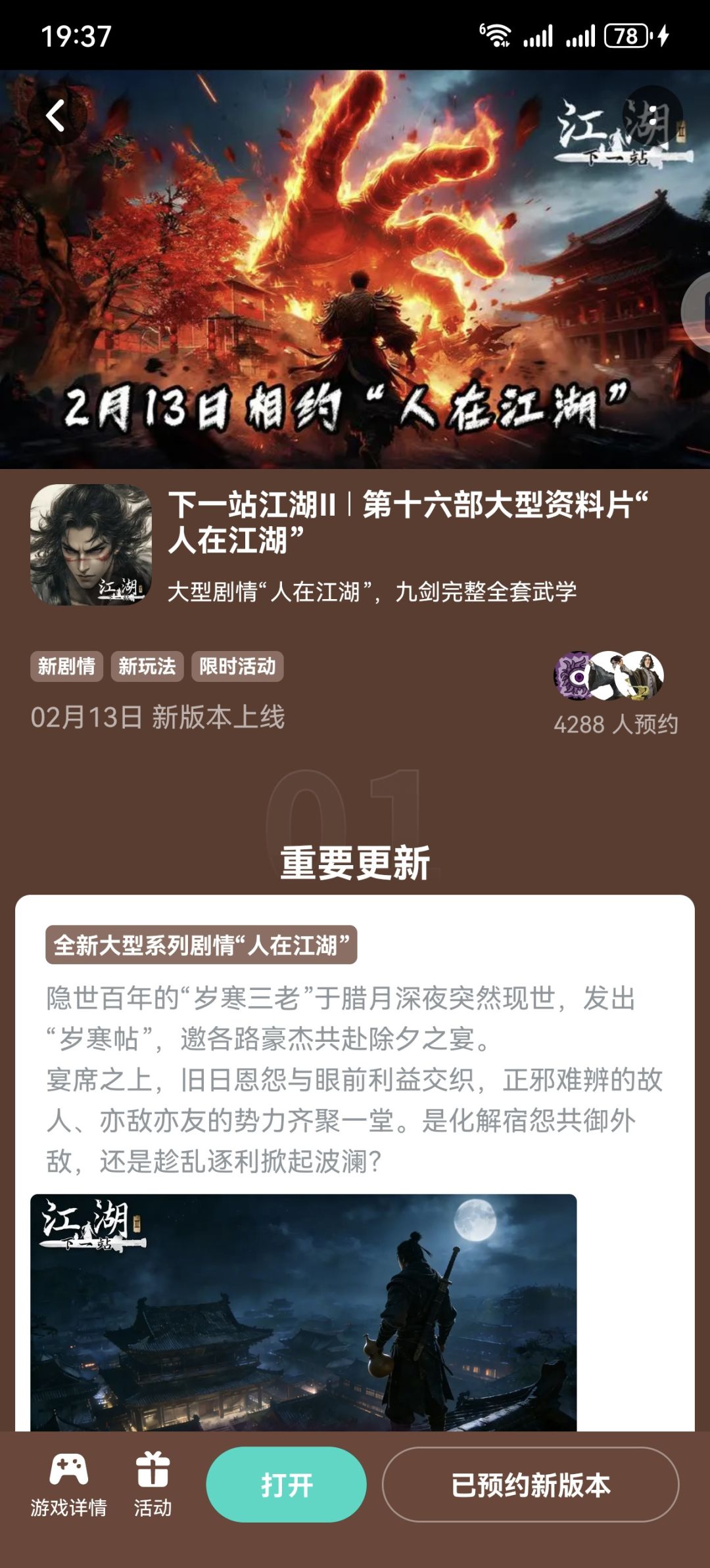 送祝福,领下一站江湖Ⅱ和百分之一联动时装 1