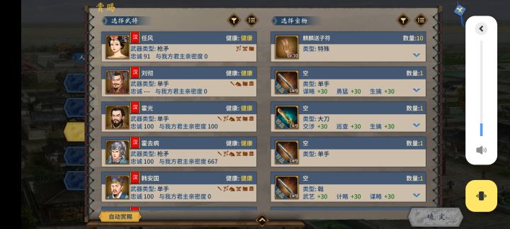 汉末霸业怎么使用麒麟送子符赏赐#汉末霸业截图