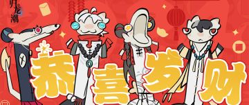 最 发 财 的 一 集