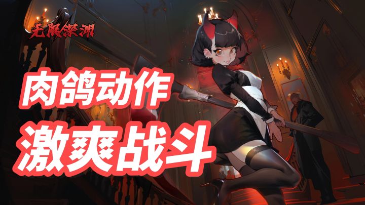 纯净无内购!一款超级耐玩的像素肉鸽动作手游!【新游评鉴】截图