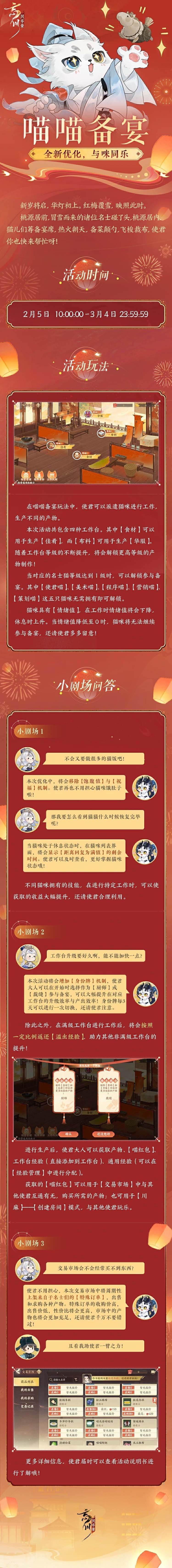 【活动预告·喵喵备宴】 1