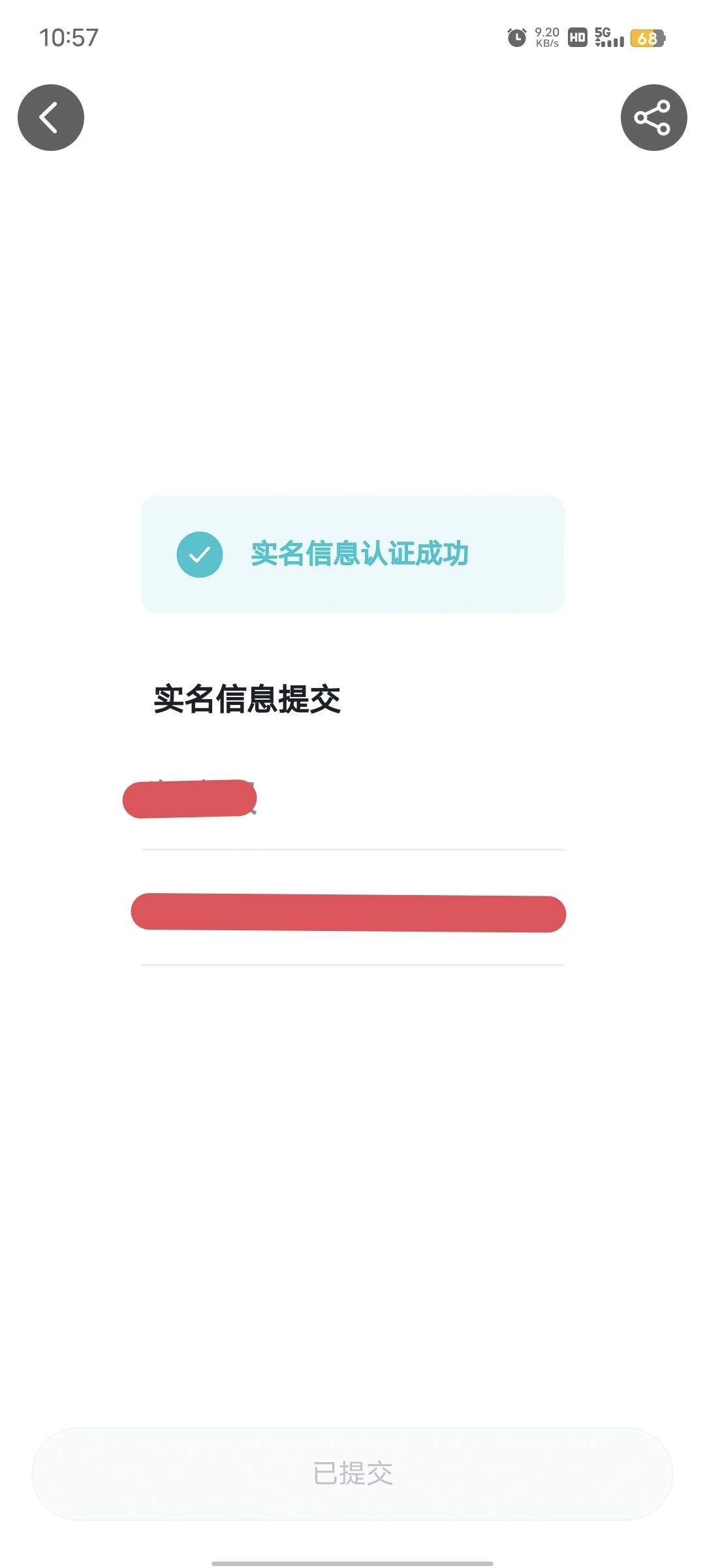 一直要求实名验证 2