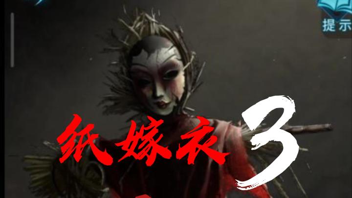 梦回阴阳,缘定《纸嫁衣3鸳鸯债》截图