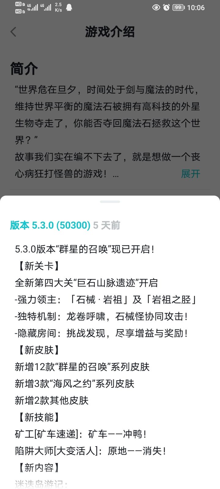 5天前就更新了截图