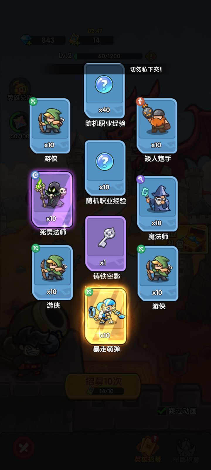 我在《王国大作战：前线》招募里出货了！截图