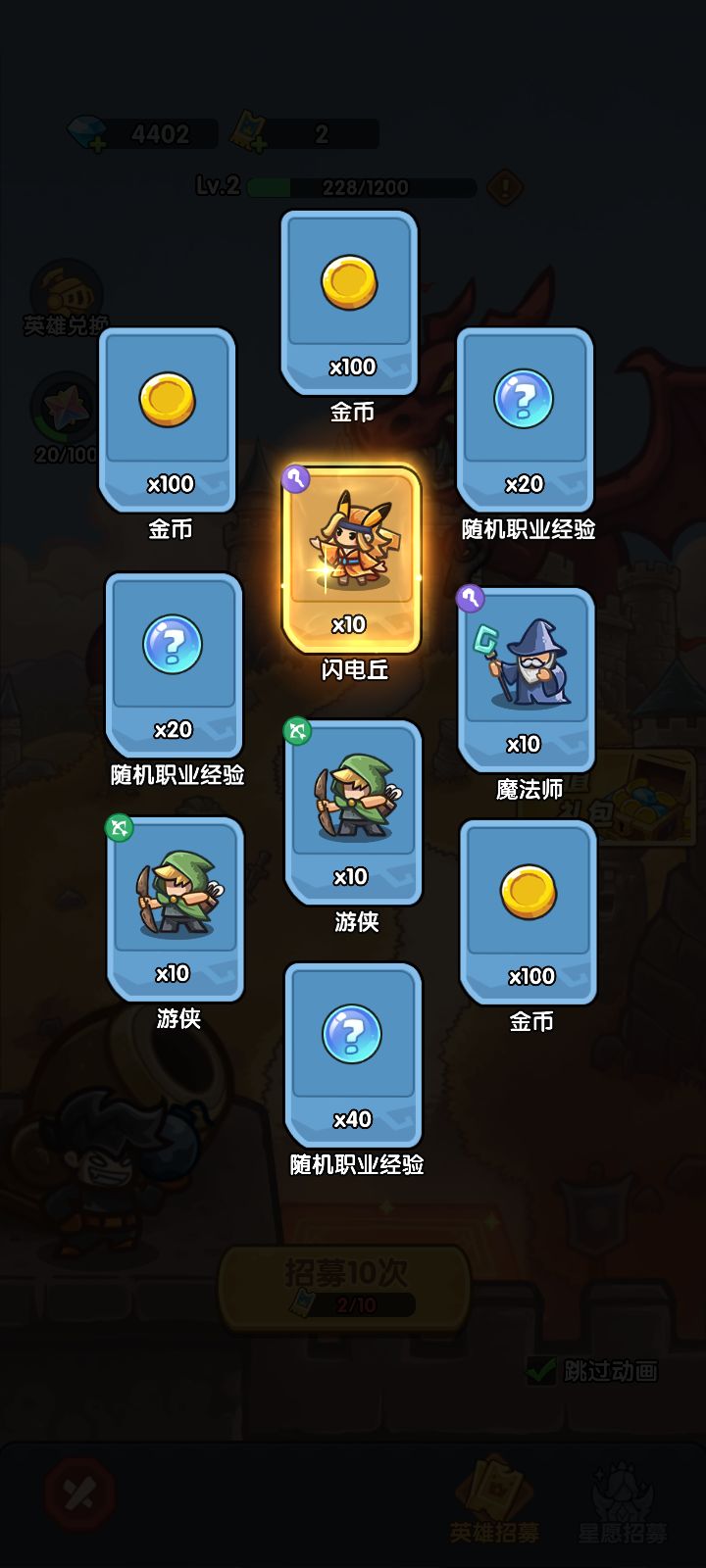 我在《王国大作战:前线》招募里出货了!截图