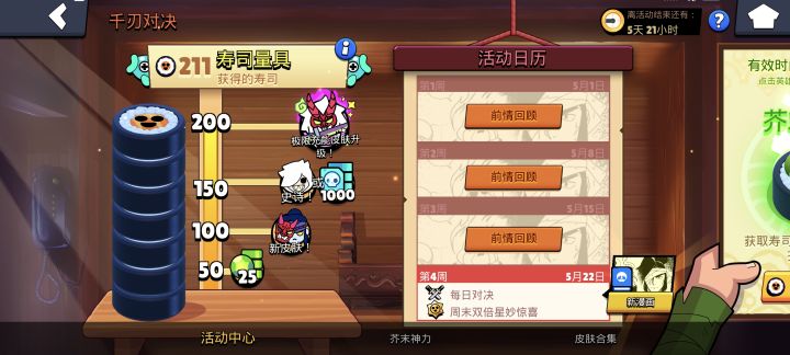 千刃对决活动完满🈵🈵🈵截图