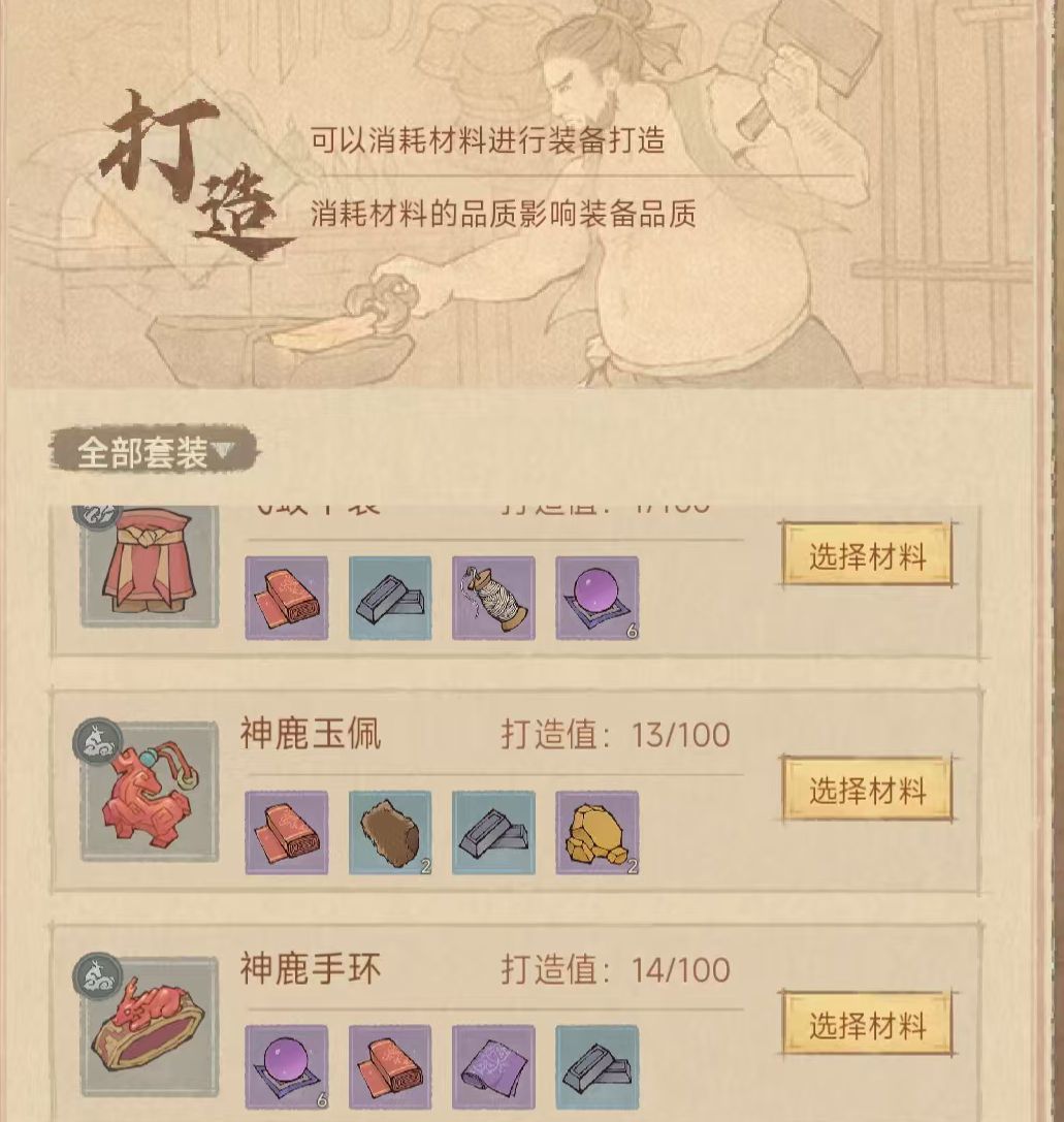 #这城有良田 红色装备打造攻略 2
