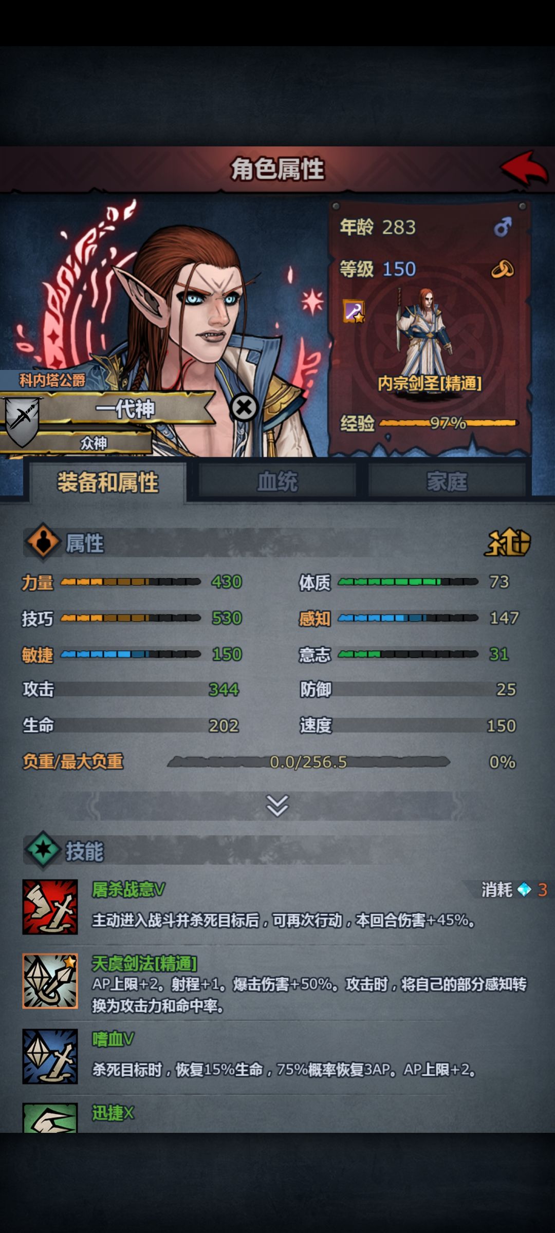 第一个塞神满级 2