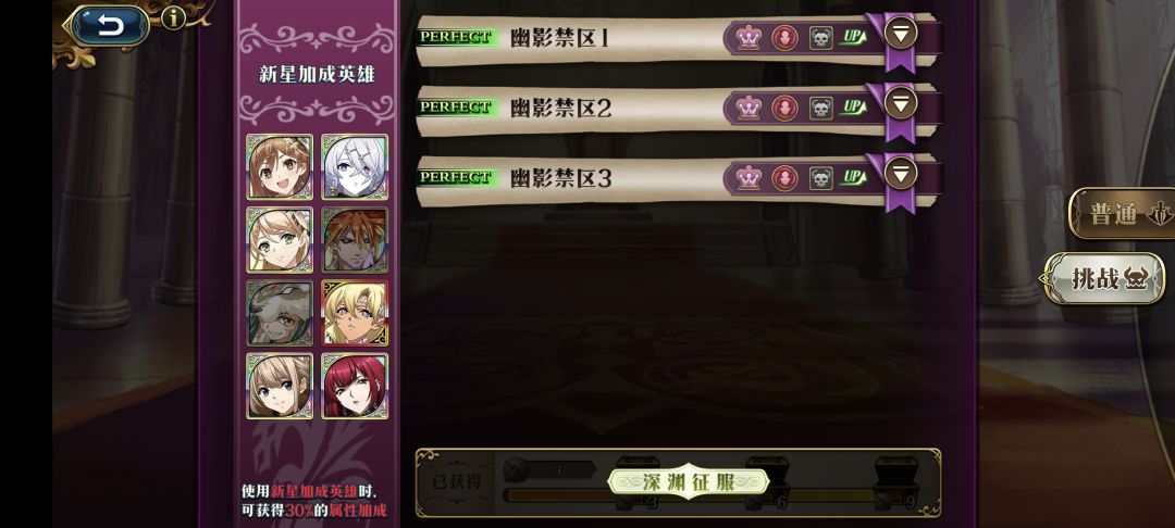 梦幻模拟战深渊远征 3