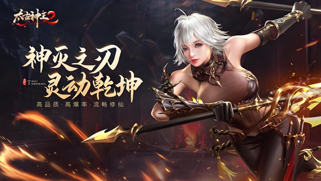 《太古神王2》各种礼包攻略助你出道即巅峰 2