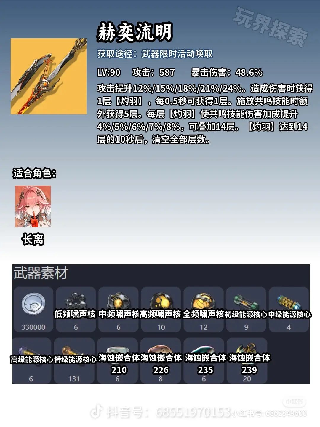 评论区许愿长离不歪 3