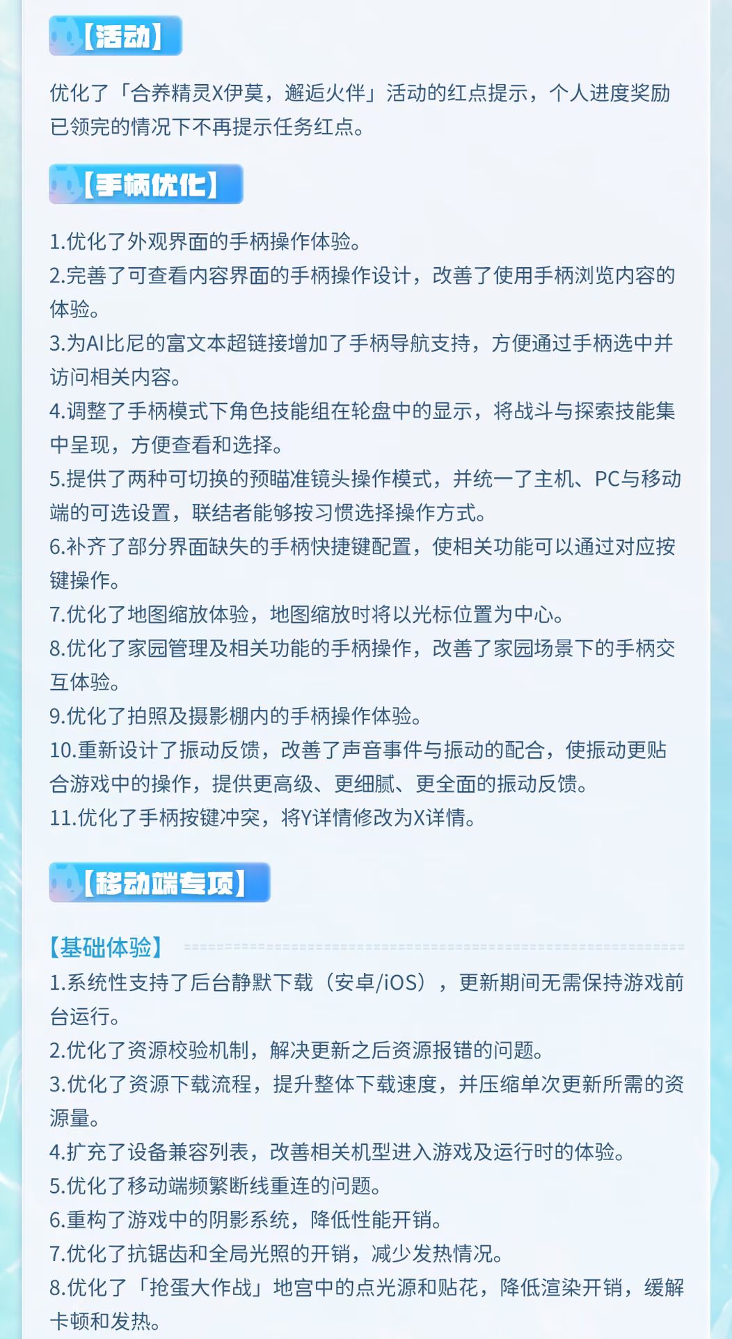 《伊莫》听劝！万字长文大量优化放出 6
