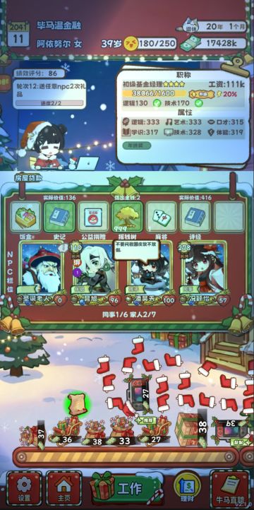 牛马游戏圣诞福利来袭