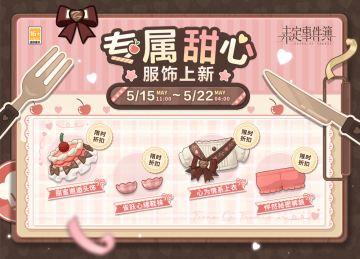 全新甜心服饰限时折扣上架商城