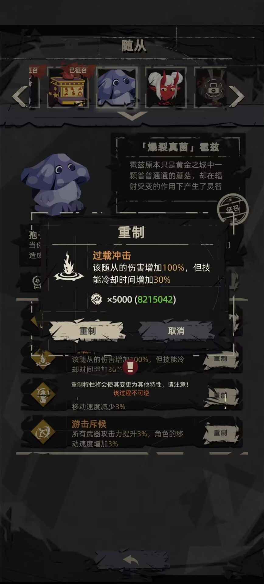 随从词条图鉴截图