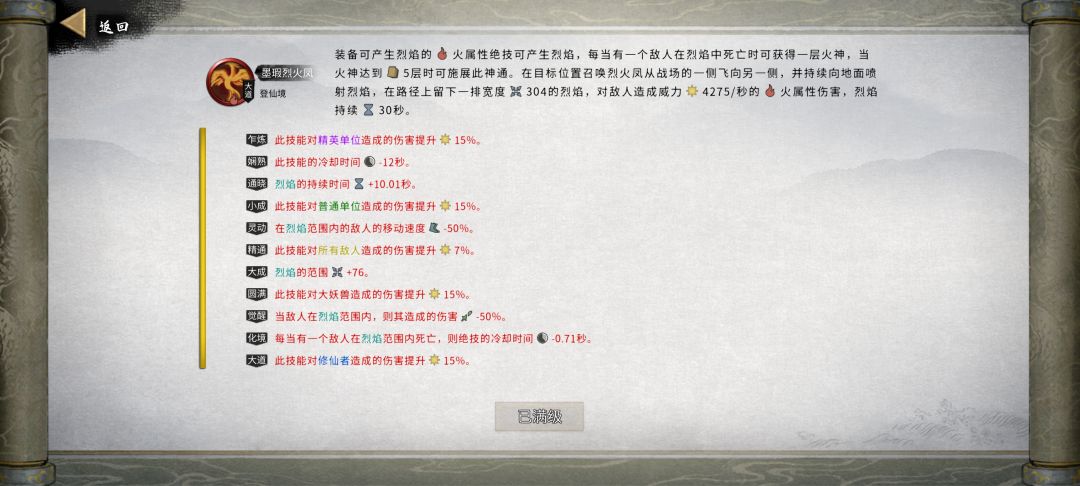 极致大成火剑毕业词条参照 14