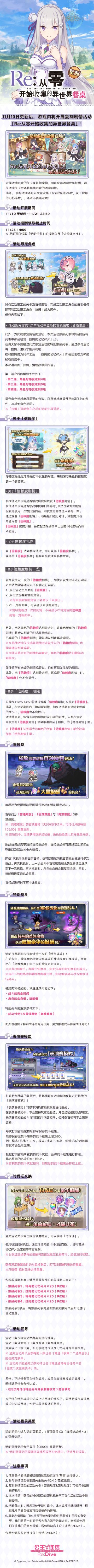 联动复刻剧情活动「Re:从零开始收集的异世界餐桌」即将开启！