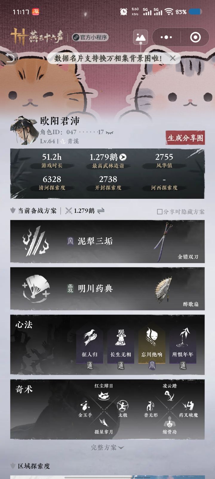 D结义和情缘想要弄一下这两套服装[表情_微笑]截图