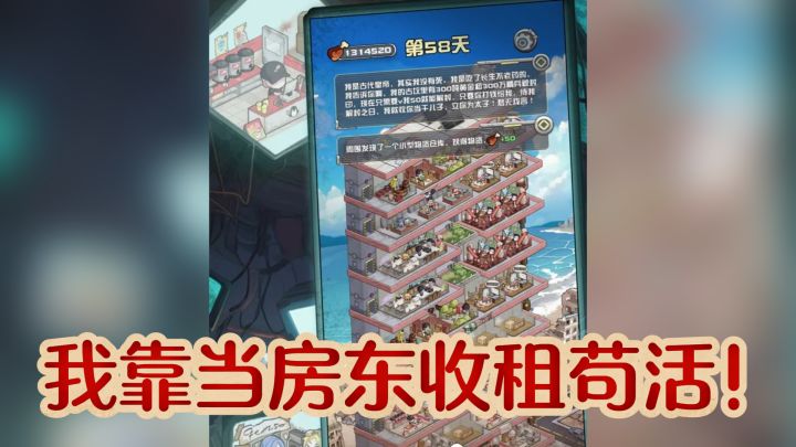 丧尸横行末日降临?我靠当房东收租苟活!截图