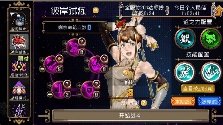 鹤瑶(关刀姐)彼岸通关思路截图