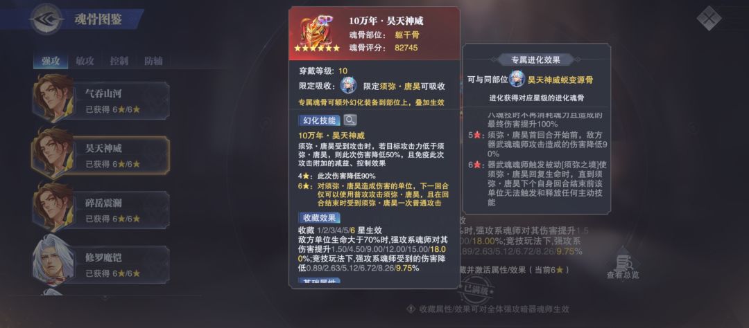 对决竞技场专属魂骨（强攻篇）截图