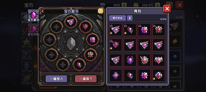 放到聚合区的宝石有啥说法吗?截图