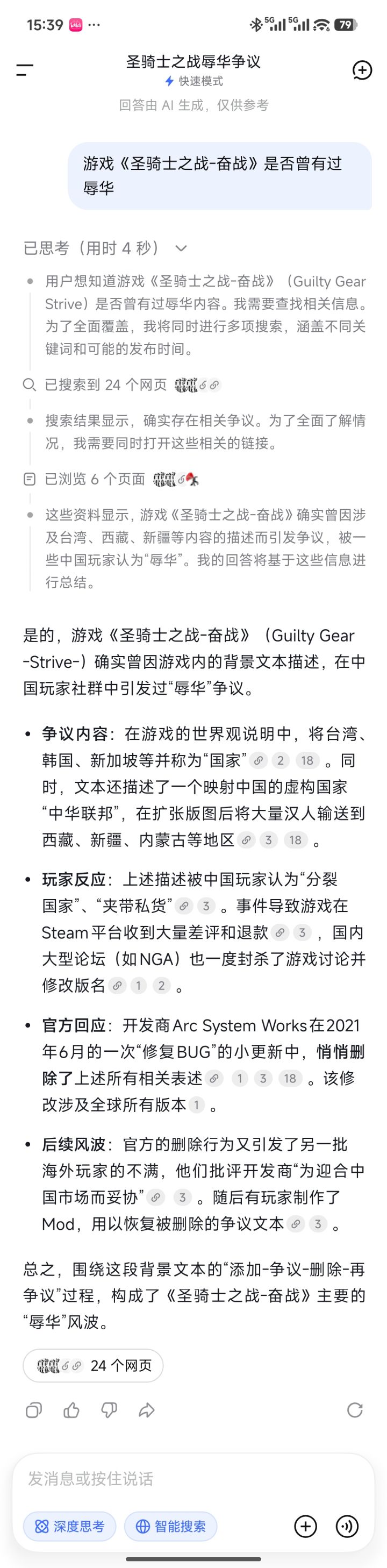 联动给我整好了啊截图