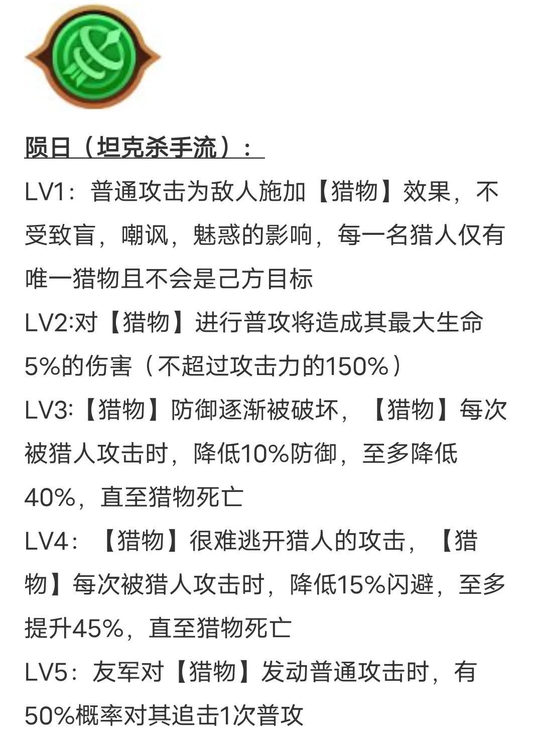 英雄转职→射手 2