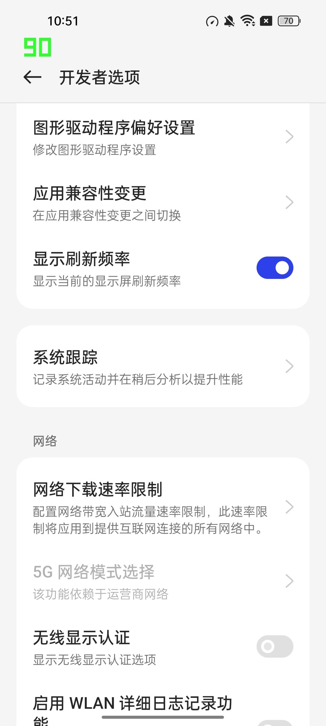 我的设备不支持90帧游玩 2