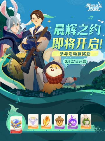 「晨辉之约」活动预告 | 奏响春日乐章！