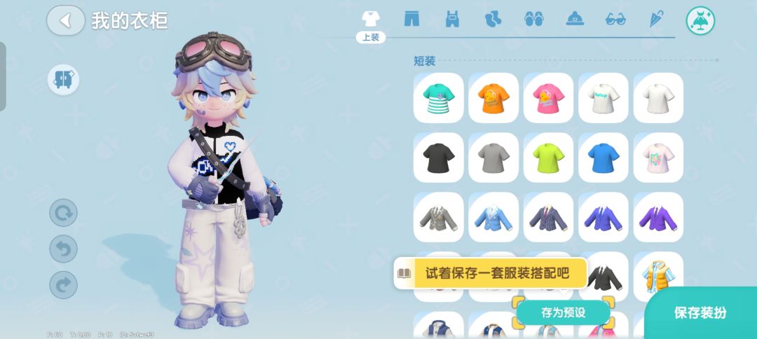 防风眼镜,星星裤子 1
