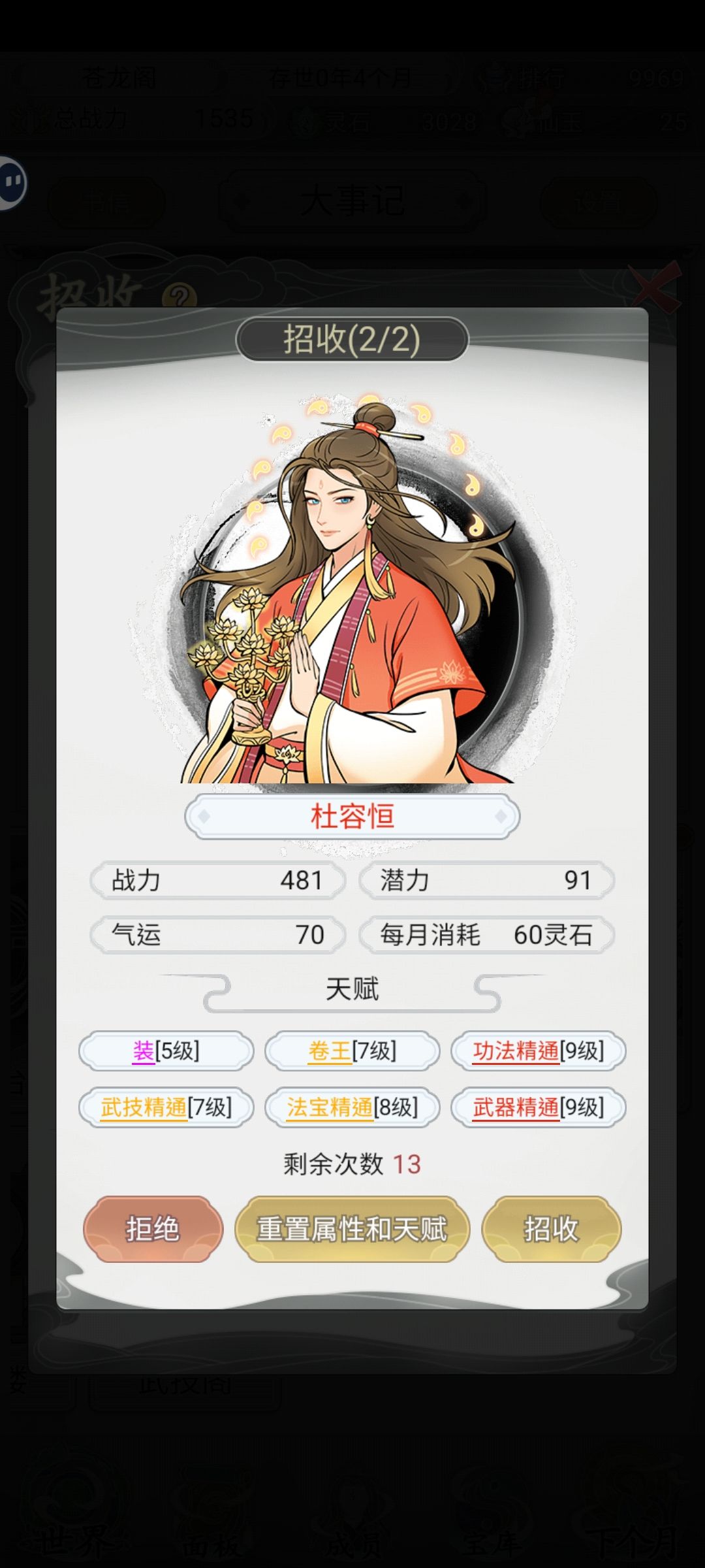 刷了好久,终于刷出一个大师兄了 1