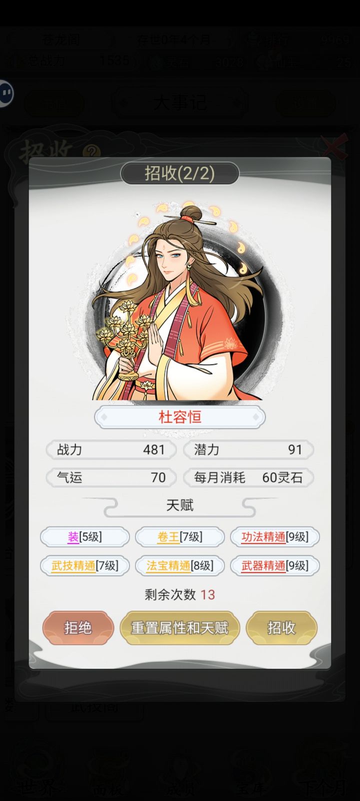 刷了好久，终于刷出一个大师兄了截图