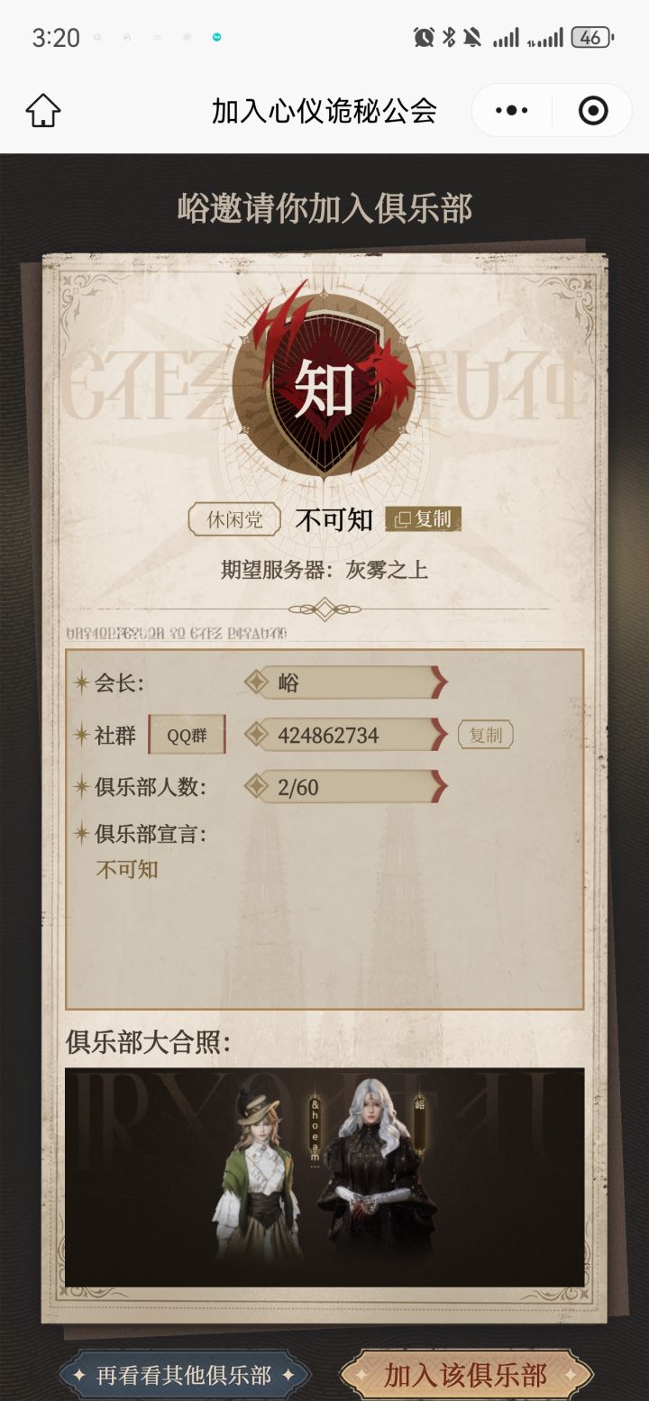 灰雾之上不可知截图