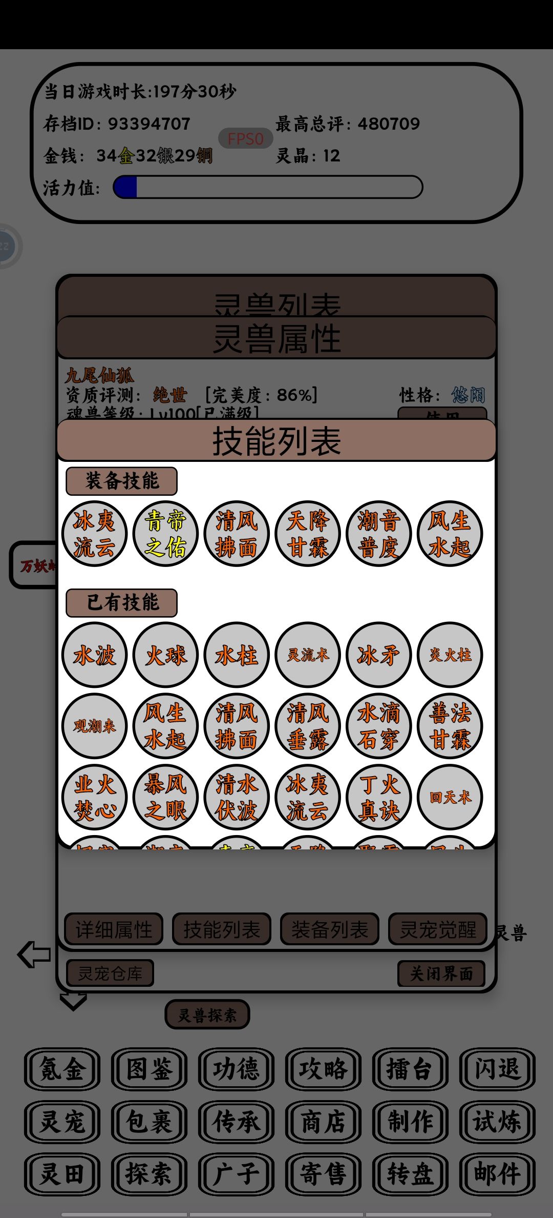 水狐攻略 3