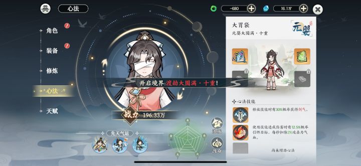 第三本心法不是化神就能上吗截图
