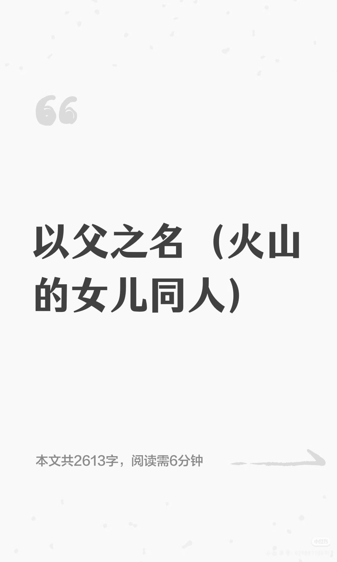 以父之名 1