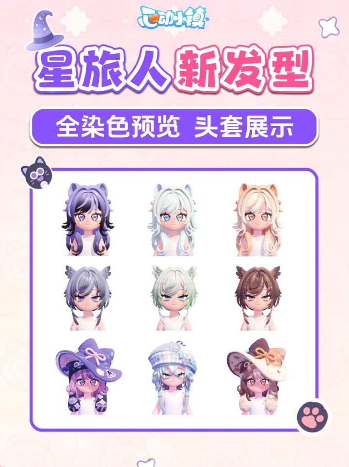 魔法星旅人 发型染色头套 金橡果展演 通票截图