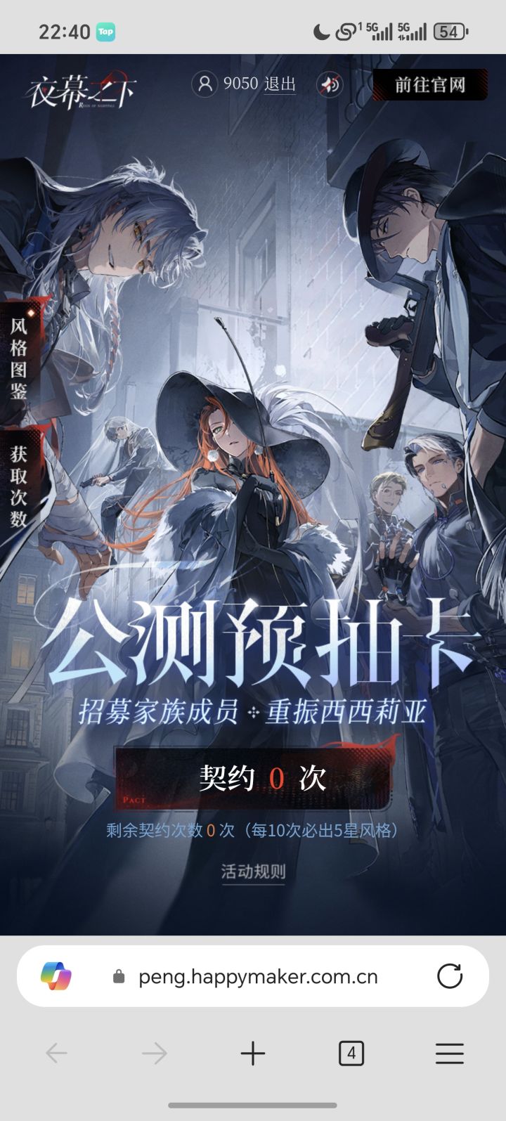 全员恶人群像女性向游戏《夜幕之下》6月5日全平台公测!参与预抽卡活动即可获得指定5星风格,快来选择您的家族成员>>截图