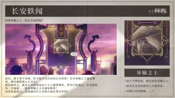 【长安轶闻】招募异瞳之士，阻止灾厄降临？