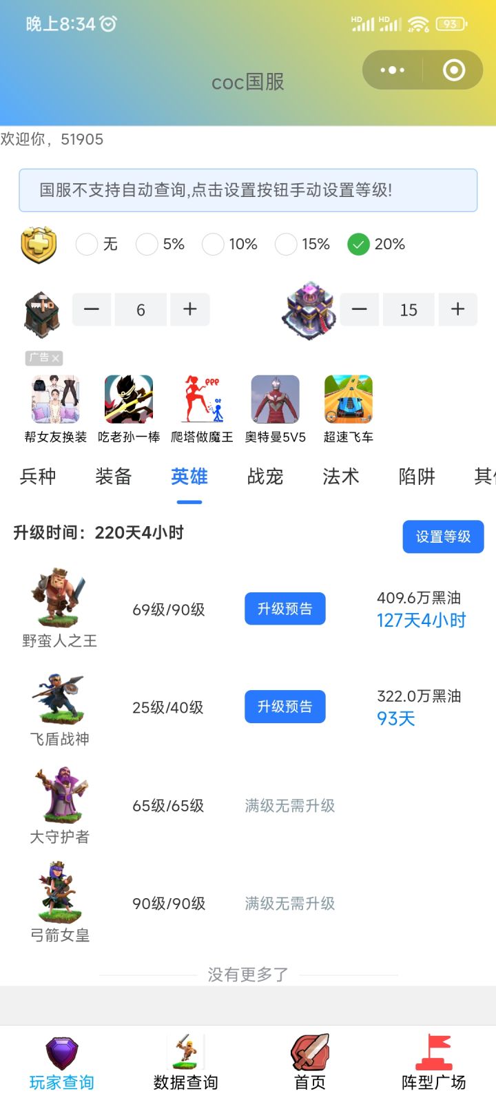 大佬们，蛮王和盾王这两个优先哪个，图中是目前的等级截图