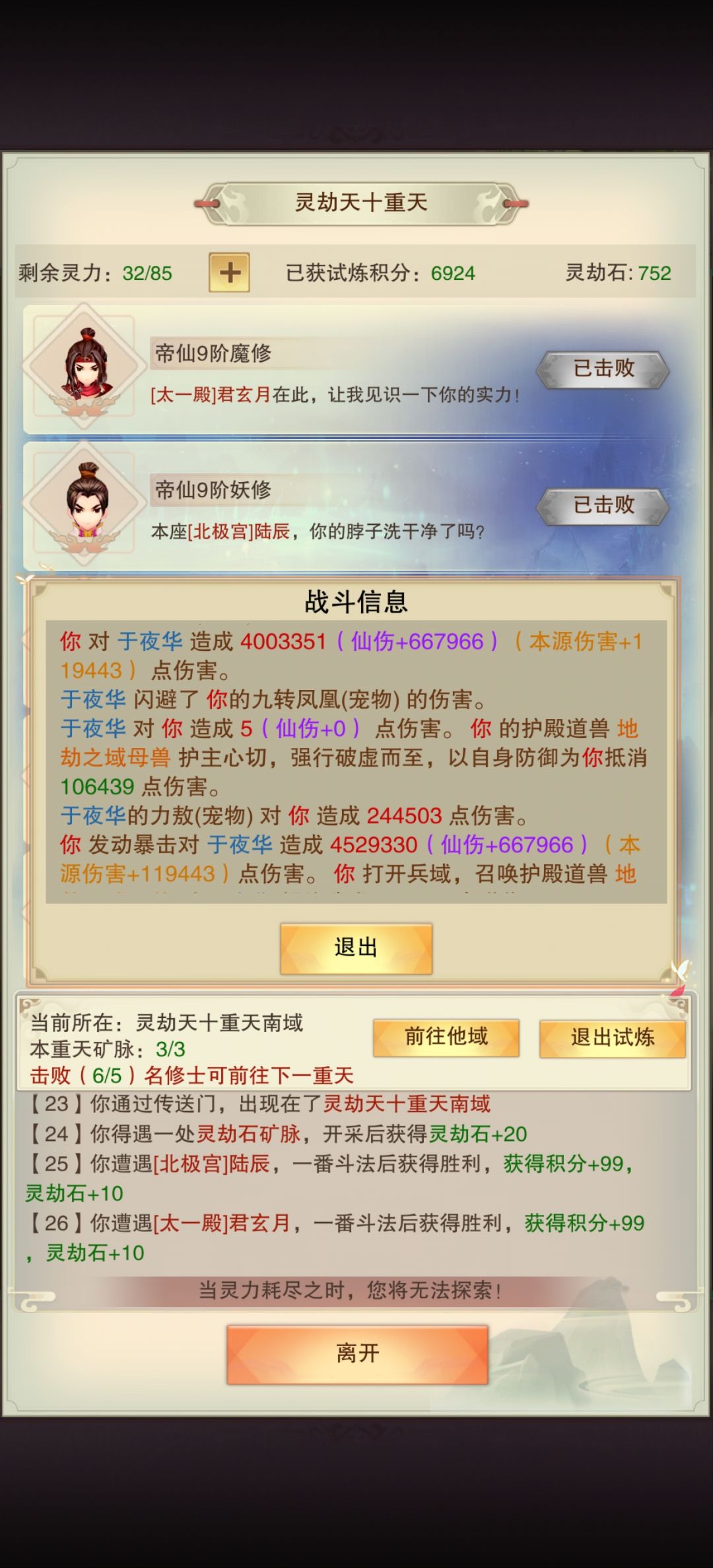 灵劫战场10层npc数据截图
