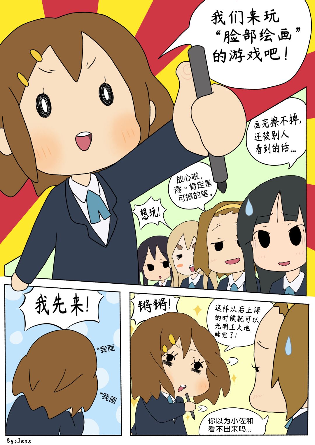 自制轻音少女同人特典漫画 3