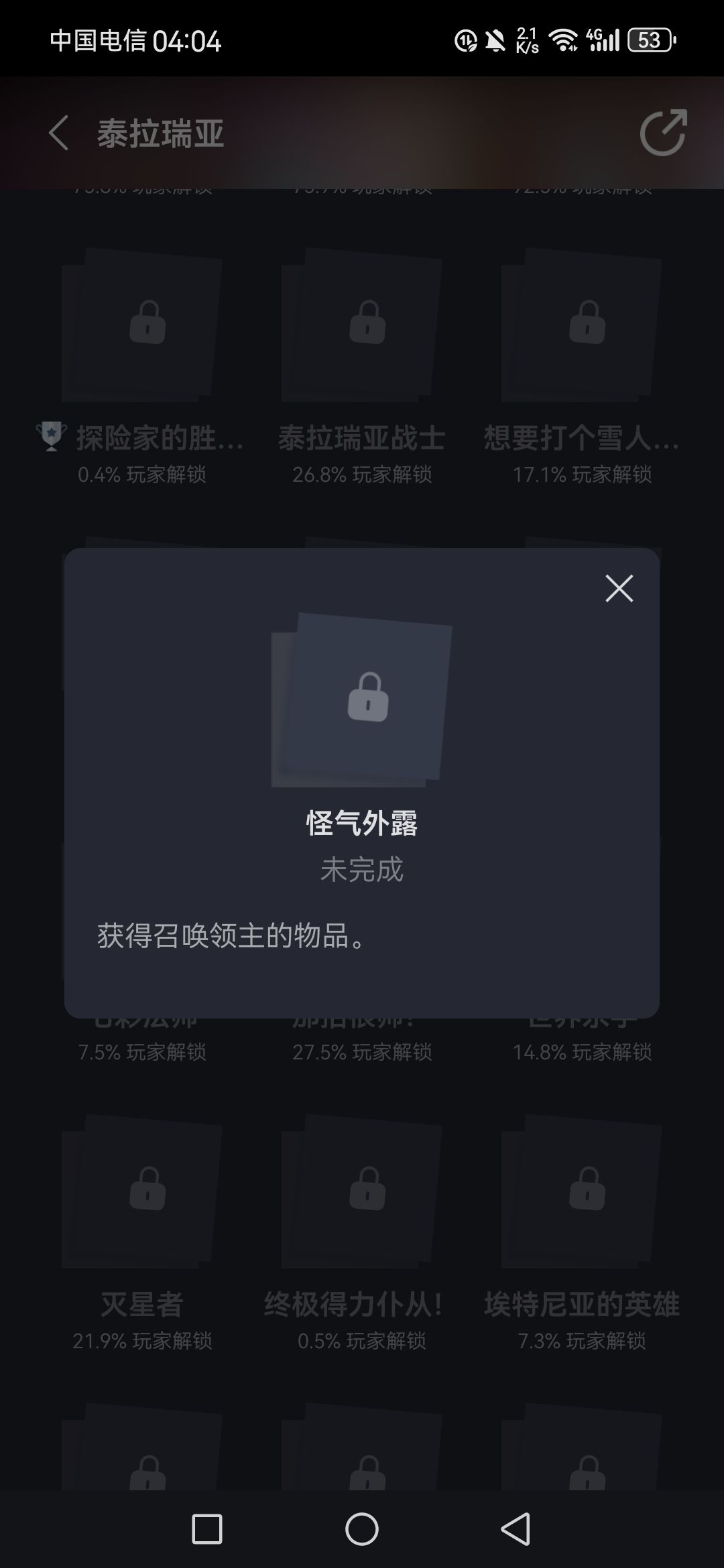 游戏里面成就完成了这边显示没有 2