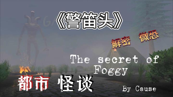 【iOS紧张玩】【FPS】怪谈“SCP警笛头”！ 一款不错的解密射击类游戏等你体验！截图