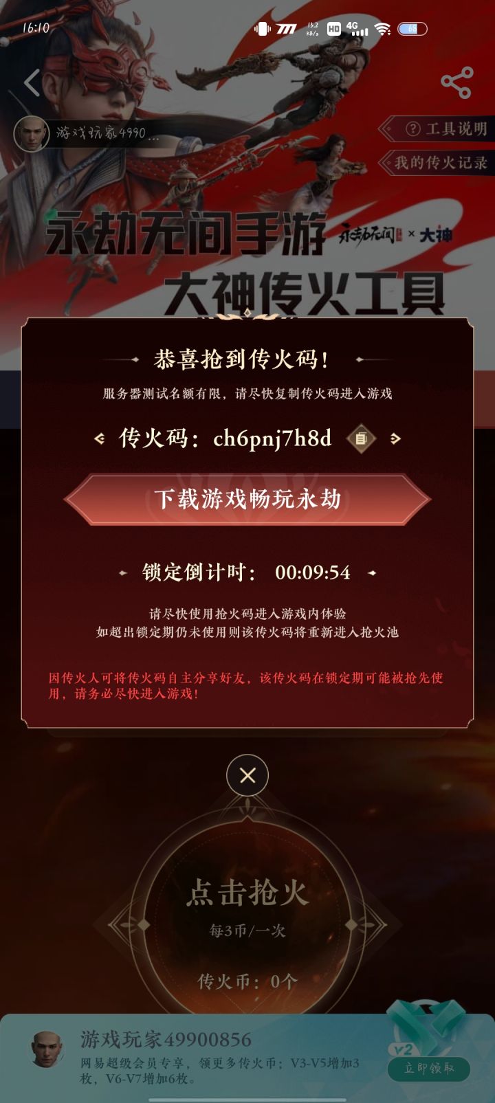 等个9级有码截图