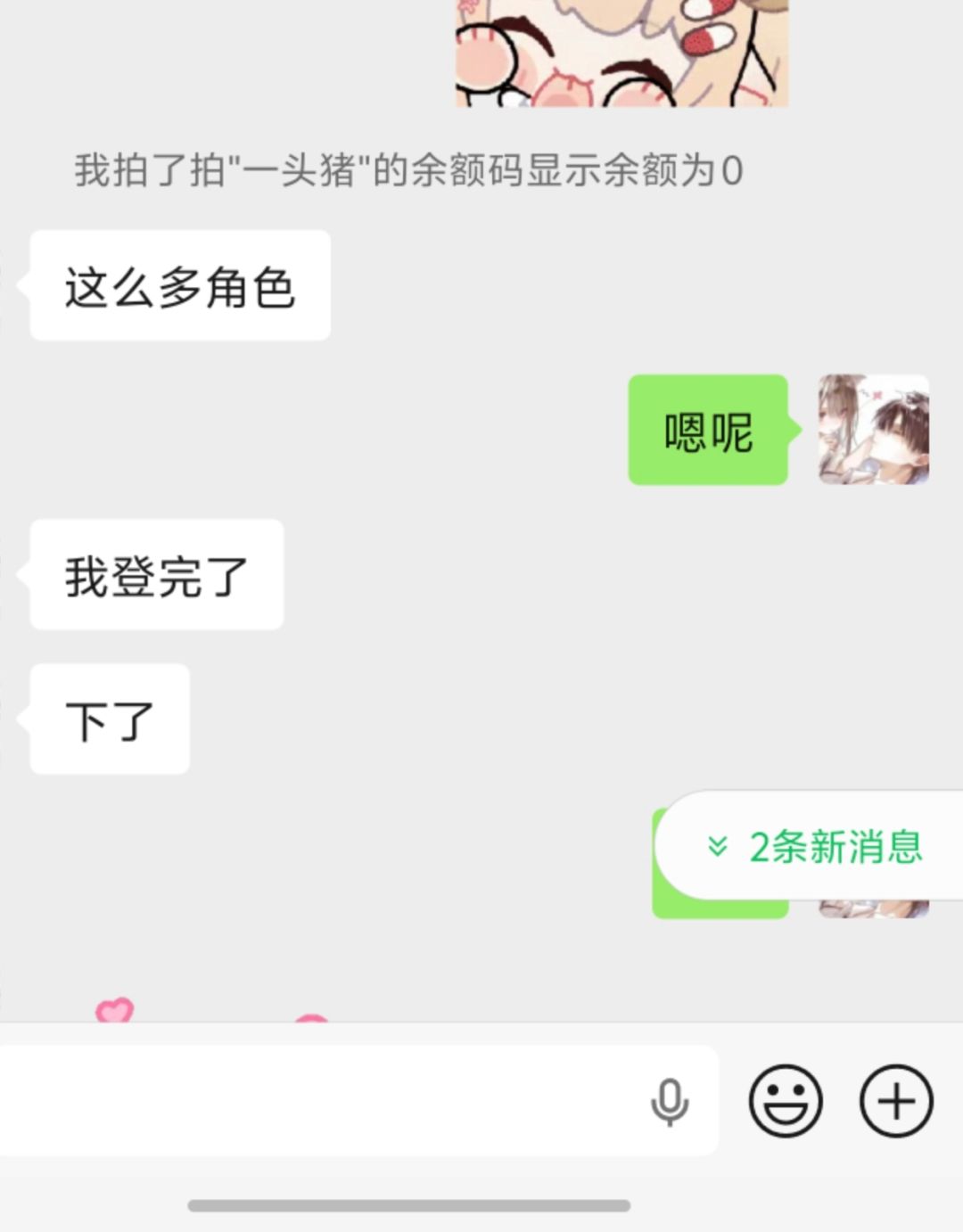 你怎么知道乖乖给我充了月卡 2
